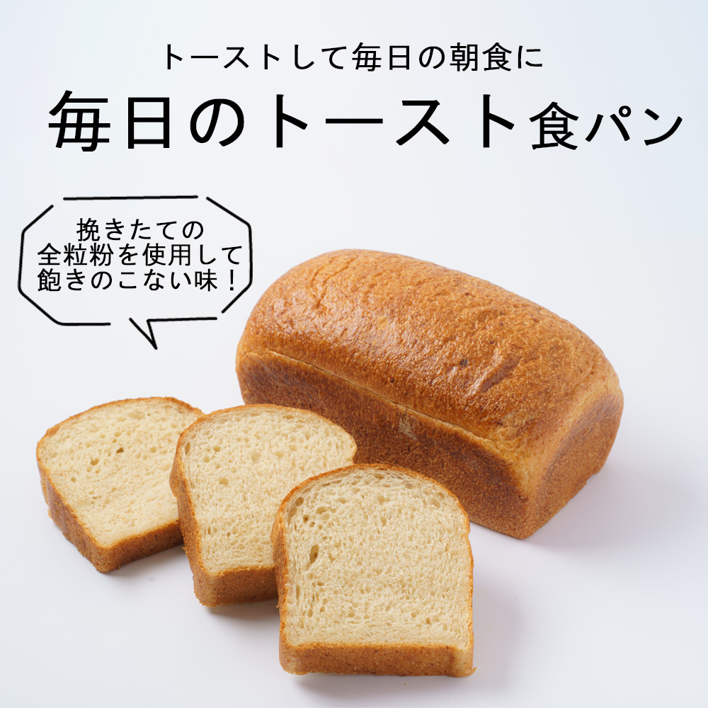 毎日のトースト食パン