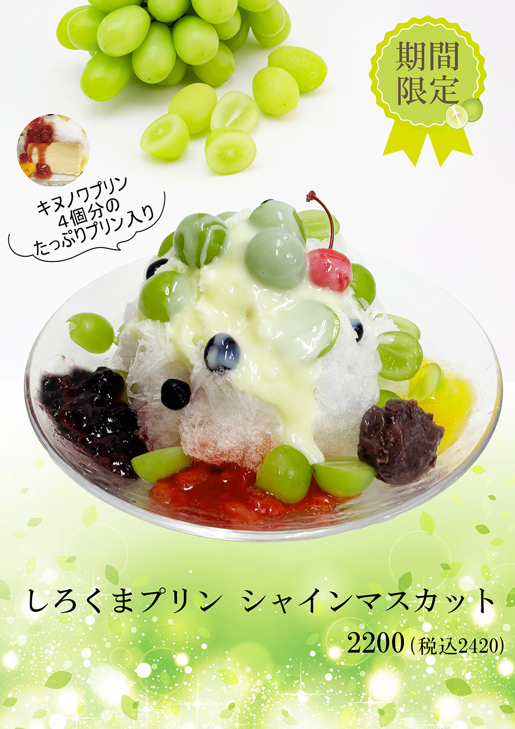 予告】9/3より秋のかき氷販売開始 - ジビショウ