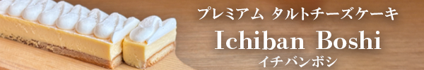 Ichiban Boshi