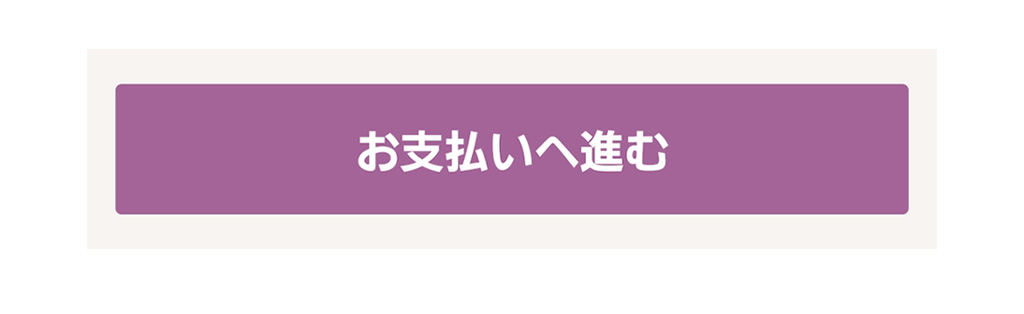 お客様情報の入力