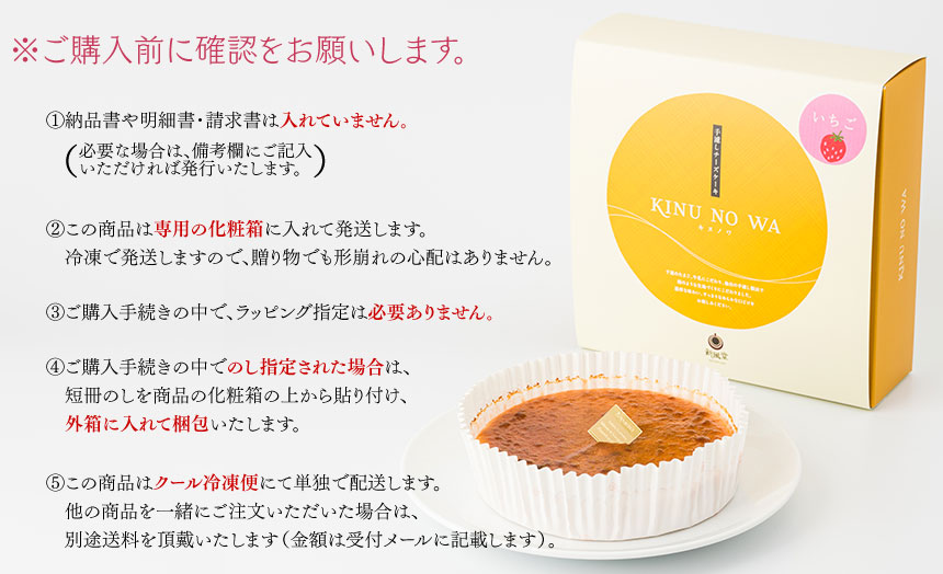 ※ご購入前に確認をお願いします。①納品書や明細書・請求書は入れていません。（必要な場合は、備考欄にご記入いただければ発行いたします。）②この商品は専用の化粧箱に入れて発送します。冷凍で発送しますので、贈り物でも形崩れの心配はありません。③ご購入手続きの中で、ラッピング指定は必要ありません。④ご購入手続きの中でのし指定された場合は、短冊のしを商品の化粧箱の上から貼り付け、外箱に入れて梱包いたします。⑤この商品はクール冷凍便にて単独で配送します。他の商品を一緒にご注文いただいた場合は、別途送料を頂戴いたします（金額は受付メールに記載します）。