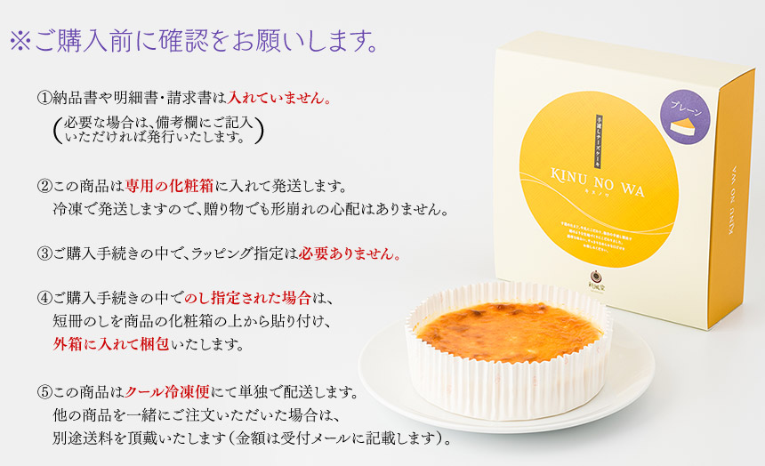 ※ご購入前に確認をお願いします。①納品書や明細書・請求書は入れていません。（必要な場合は、備考欄にご記入いただければ発行いたします。）②この商品は専用の化粧箱に入れて発送します。冷凍で発送しますので、贈り物でも形崩れの心配はありません。③ご購入手続きの中で、ラッピング指定は必要ありません。④ご購入手続きの中でのし指定された場合は、短冊のしを商品の化粧箱の上から貼り付け、外箱に入れて梱包いたします。⑤この商品はクール冷凍便にて単独で配送します。他の商品を一緒にご注文いただいた場合は、別途送料を頂戴いたします（金額は受付メールに記載します）。